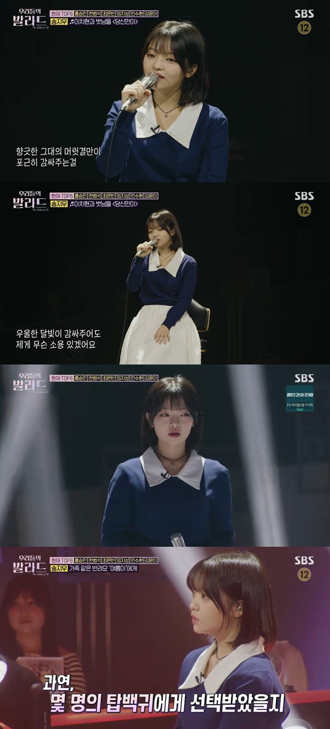 Song Jiwoo Emerges as Strong Contender on SBS 'Our Ballad'