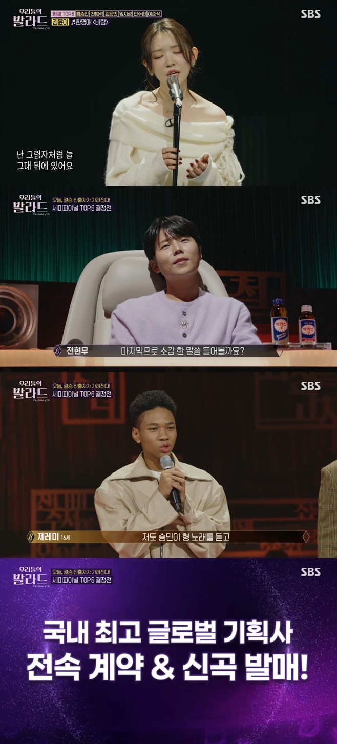 SM Trainee Kim Yoon Faces Disappointment with Elimination at 'Our Ballad'