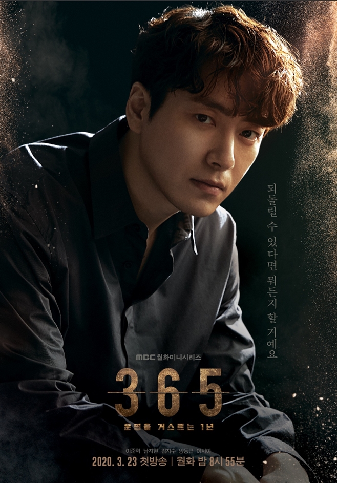 Lee Jun-hyuk Returns to Genre Drama with '365'