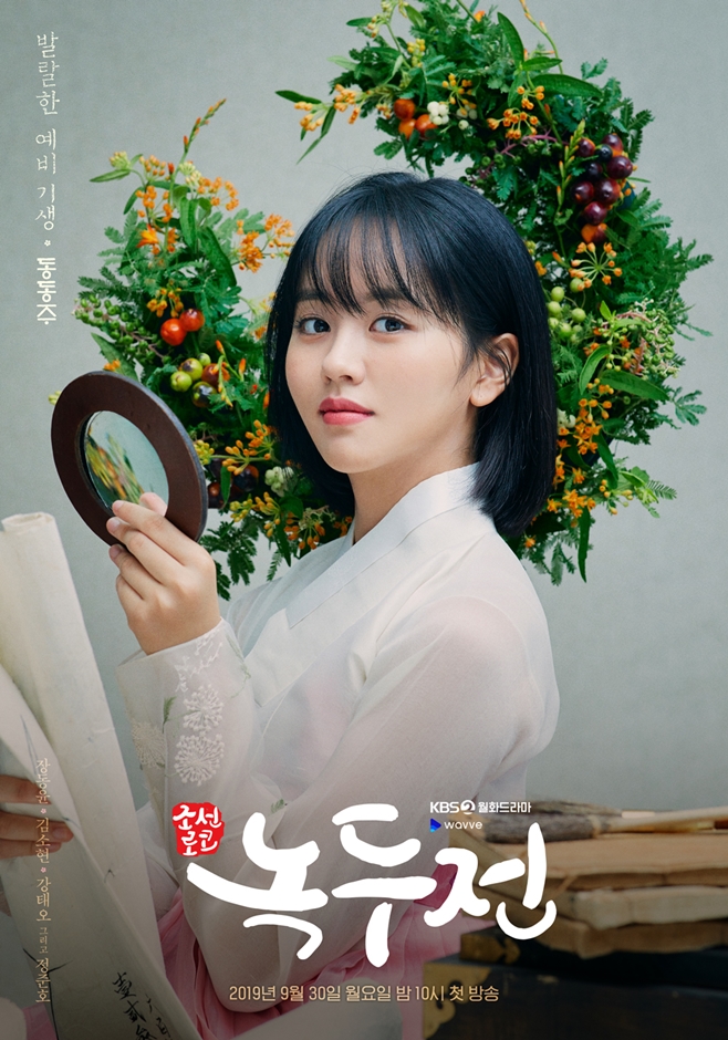 Kim So-hyun Shines in 'Joseon Romance - Nokdujeon'