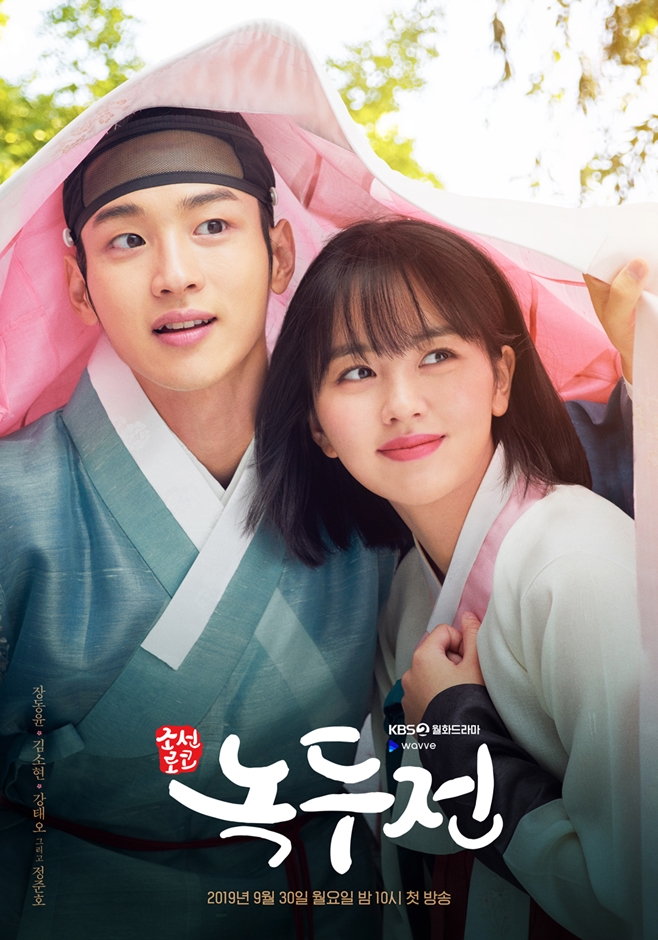 'Nokdujeon', A Bold Joseon Romance Drama Premieres