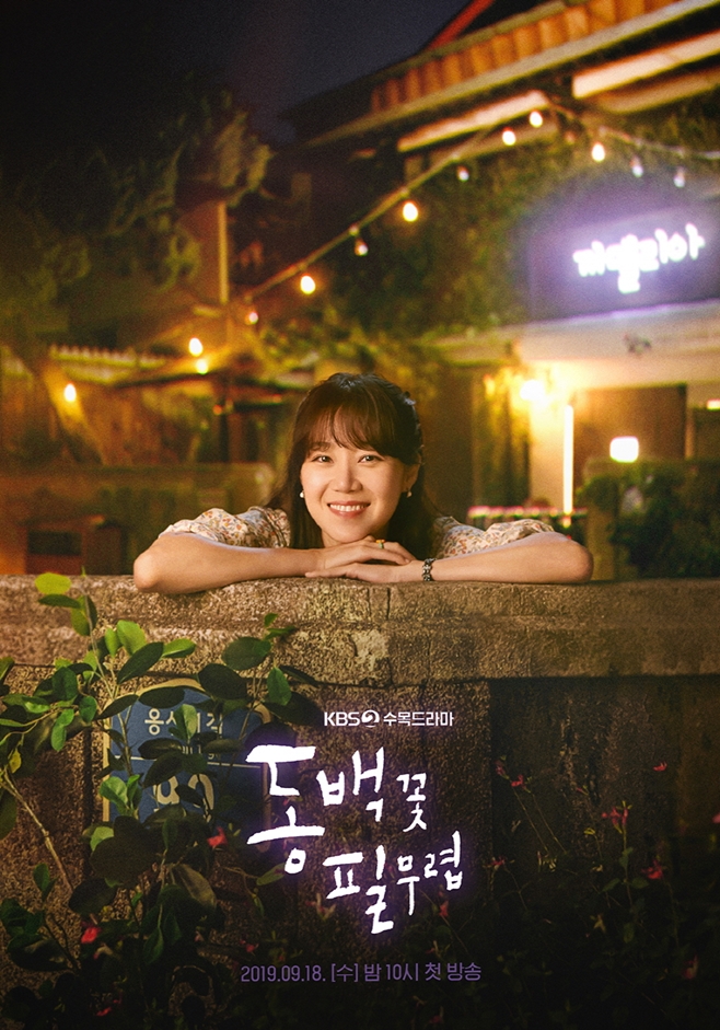 'When the Camellia Blooms' Gong Hyo-jin Shows Limits of Transformation