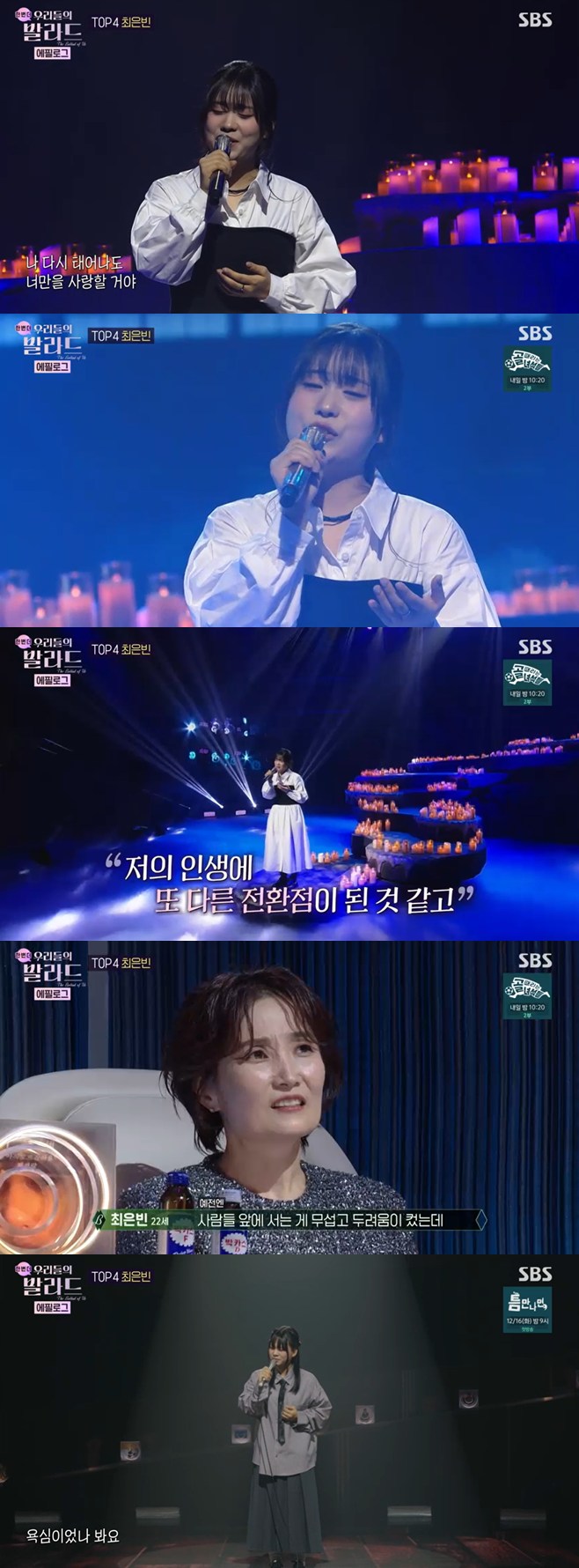 Choi Eun-bin Reveals True Emotions in 'Our Ballad Epilogue'