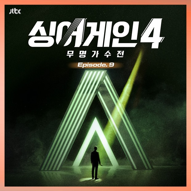 ‘Sing Again 4’ Releases 3 Tracks Including 59th ‘Rebirth’