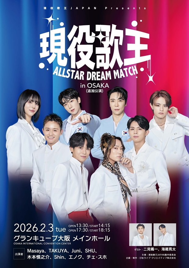 'Current King of Music All-Star Dream Match' Adds Osaka Concert Following Tokyo Success