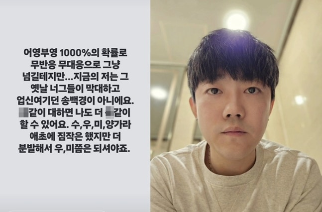 Song Baek-kyung Critiques YG's Yang Hyun-suk Over Contract Negotiations