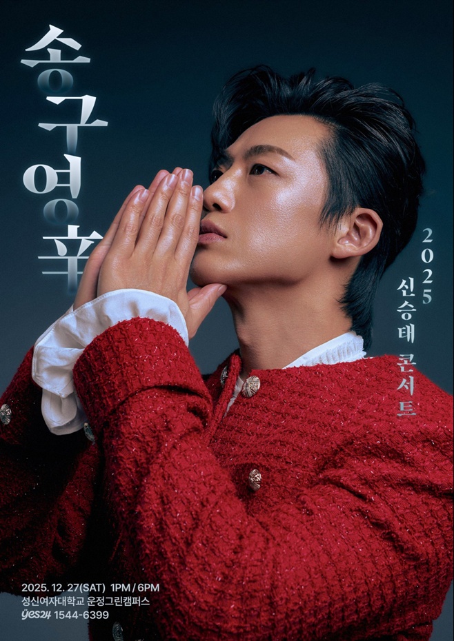 Shin Seung-tae's Solo Concert 'Song Gu Yeong Shin' Completely Sold Out