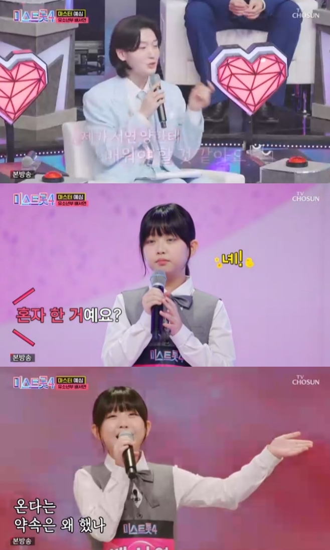 Kim Yong-bin Praises 'Trot Prodigy' Bae Seo-yeon on 'Miss Trot 4'