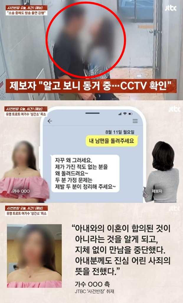 Famous Trot Singer Caught in Cheating Allegation Shocks Fans