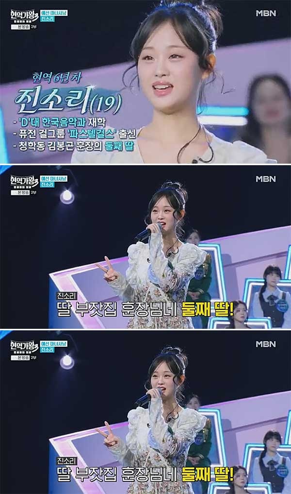 Jin So-ri, Debut di 'Current King of Singers 3' sebagai Kakak Kim Da-hyun