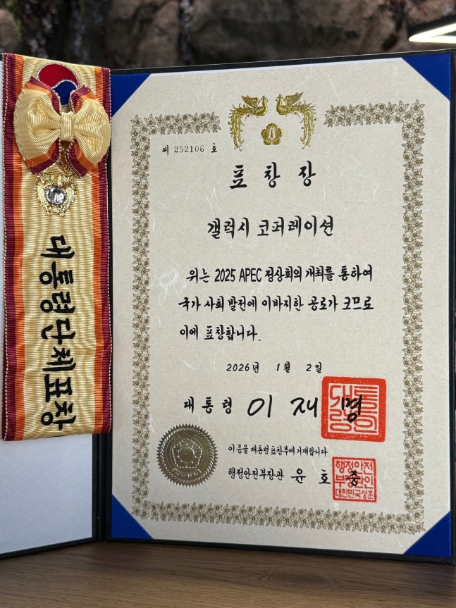 지드래곤 소속사, 이재명 대통령으로부터 표창 수여