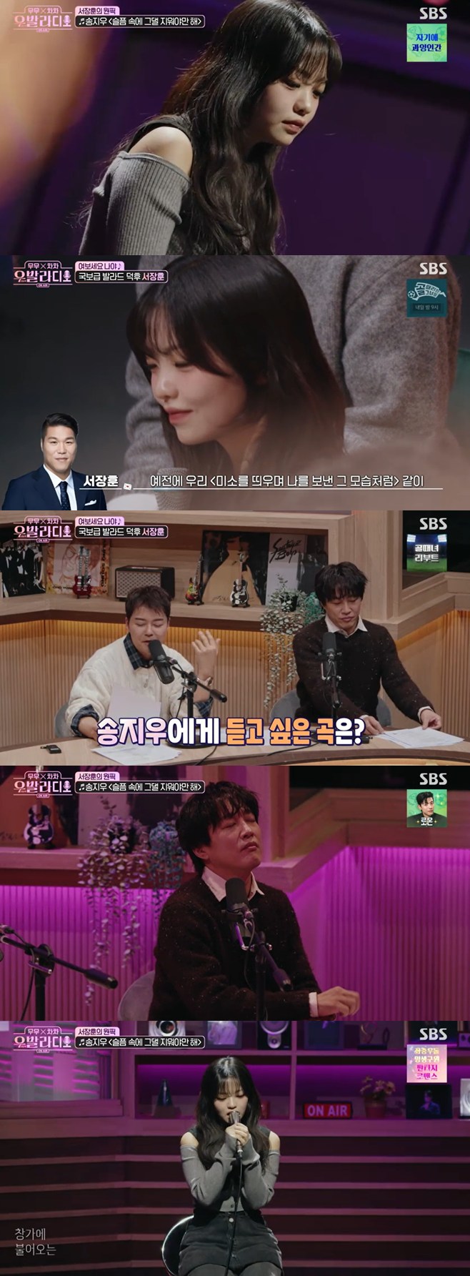 Seojanghun Shows His Fan Heart for Song Jiwoo on 'Ubal Radio'