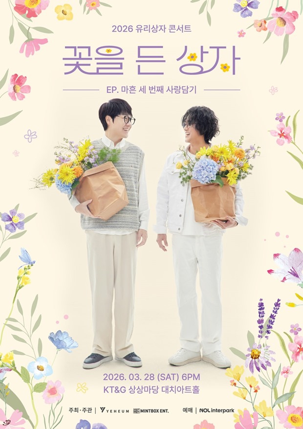 유리상자, 봄 콘서트 ‘꽃을 든 상자’로 관객과 만난다