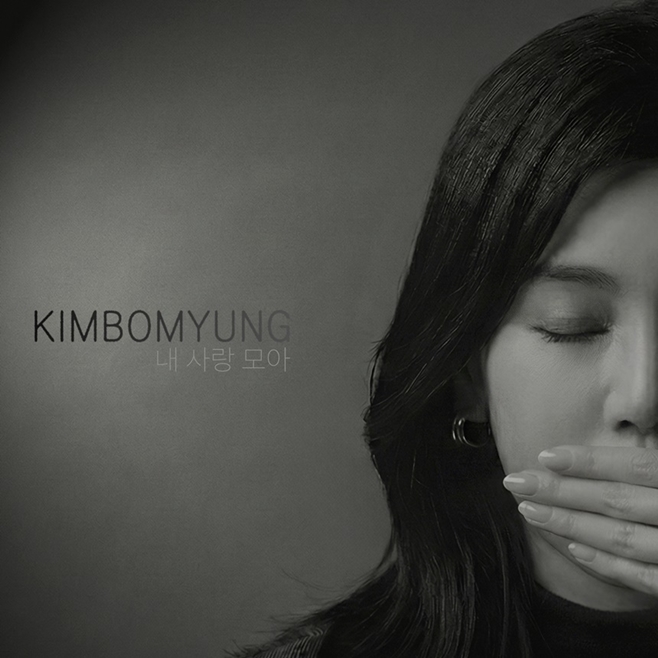 Kim Bo-myung Rilis Album Studio Perdananya 'Kumpulkan Cintaku' Menggambarkan Emosi Tahun 90-an