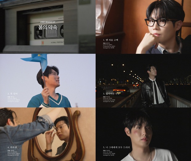 Son Tae-jin Menghubungkan Generasi dengan EP Remake