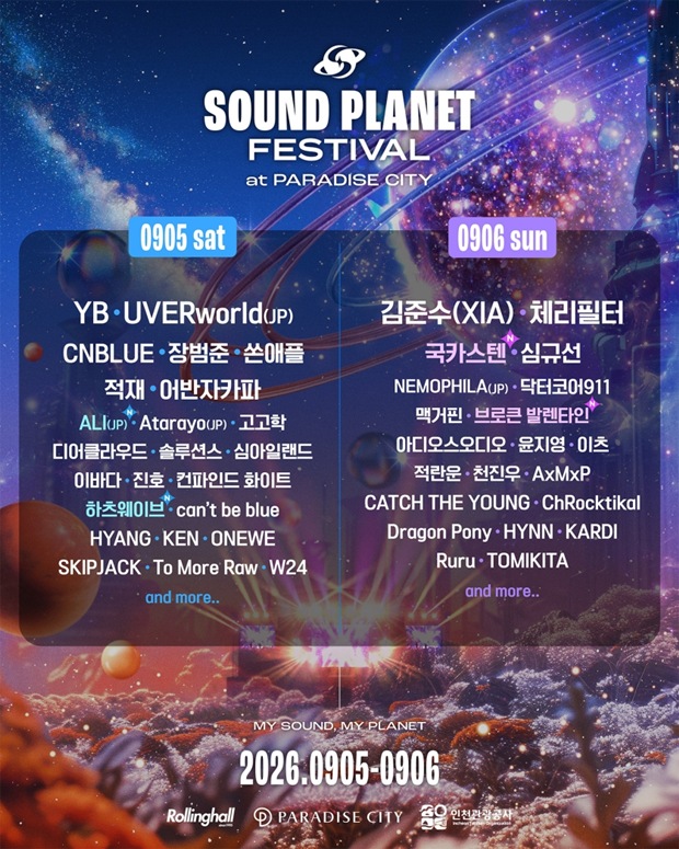 사운드플래닛페스티벌 2026, 국카스텐과 하츠웨이브 추가 라인업 공개