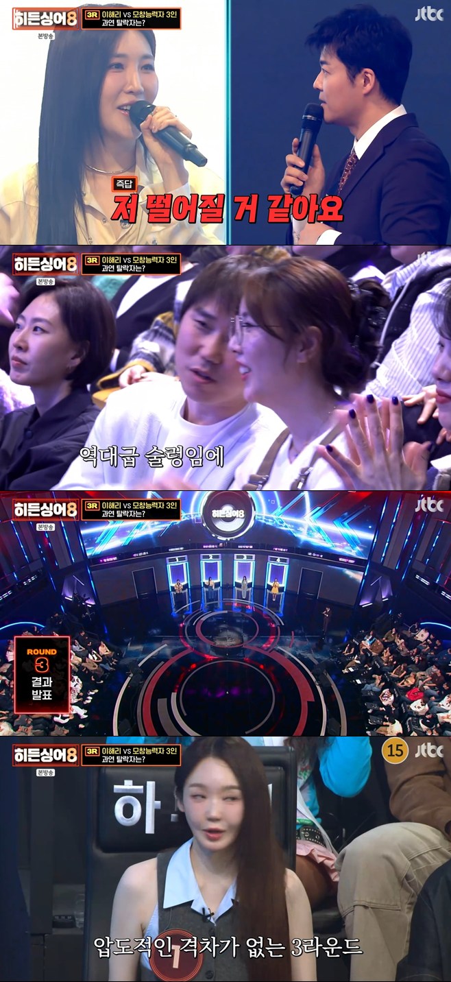 ‘히든싱어8’에서 이해리, 탈락 위기 언급