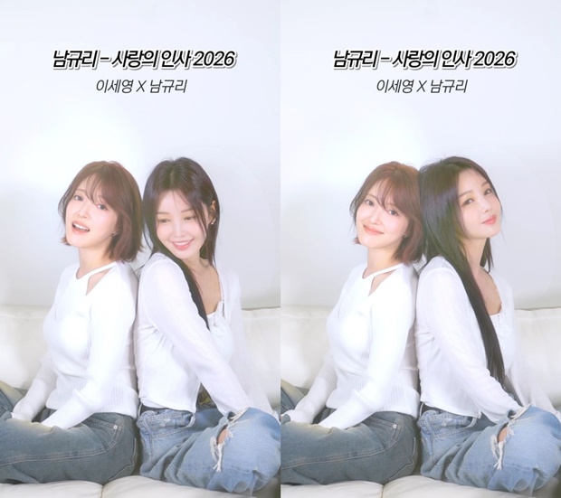 남규리와 이세영, 7년 우정의 결실… '사랑의 인사 2026' 듀엣 영상 공개