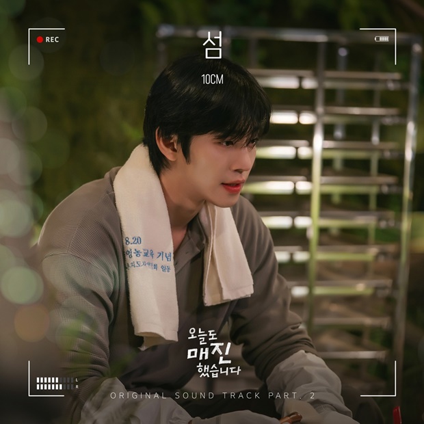 10CM Releases ‘Island’ from ‘Today We're Sold Out’ OST on April 23