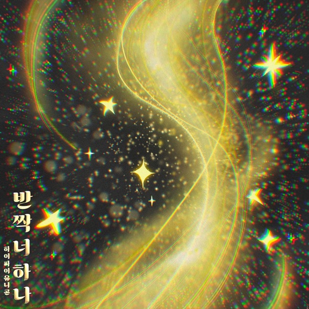 Hi-Fi Un!corn Memperluas Narasi Emosional dengan 'Bersinar Kamu'