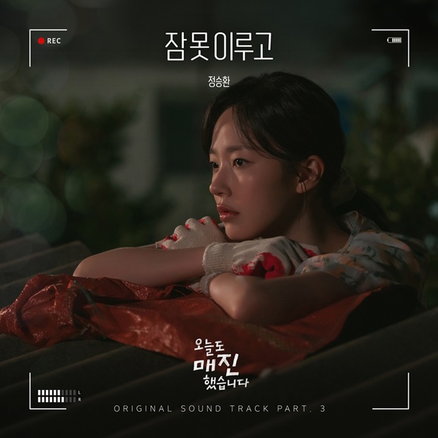 Jeong Seung-hwan Menyentuh Perasaan Lewat OST 'Tidak Bisa Tidur'