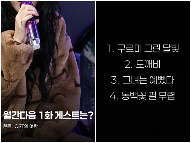 Monthly Daum Set to Feature Queen of OST in Debut Episode