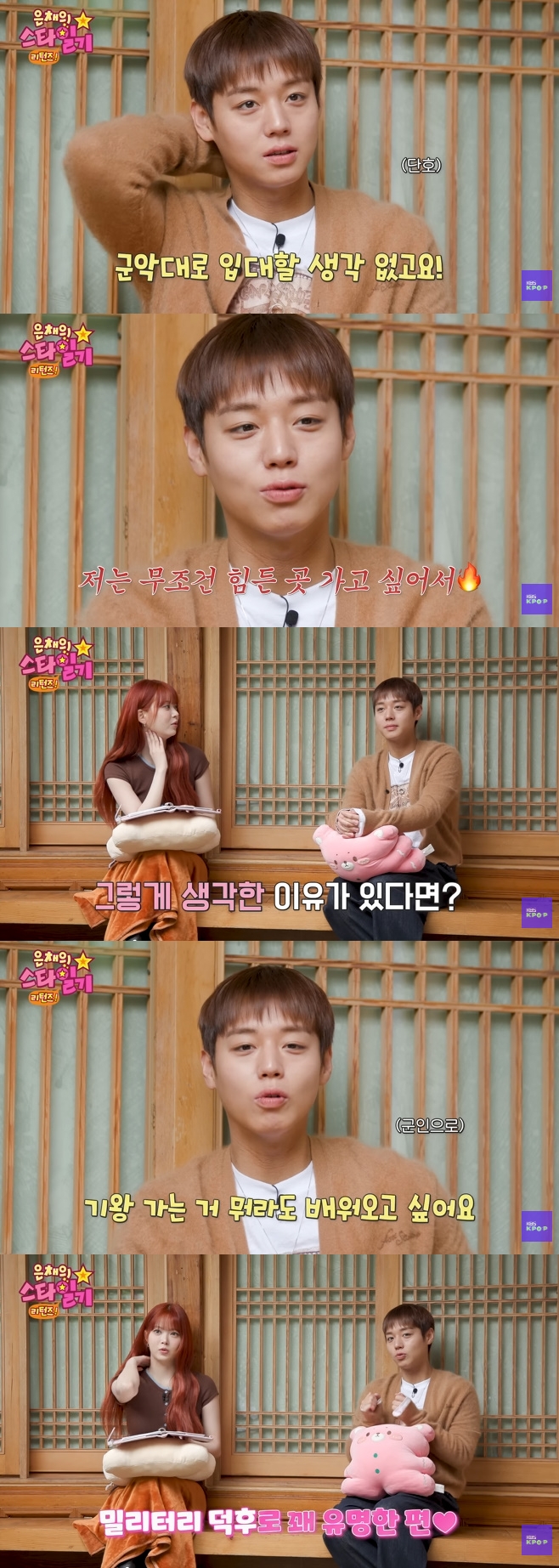 박지훈, 해병대 수색대 지원 의사 밝히며 군입대 준비