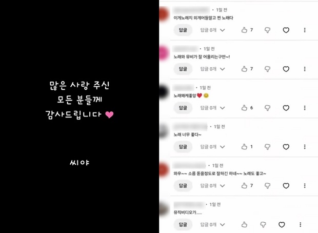 씨야, 컴백 후 팬들에게 감사 메시지 전해