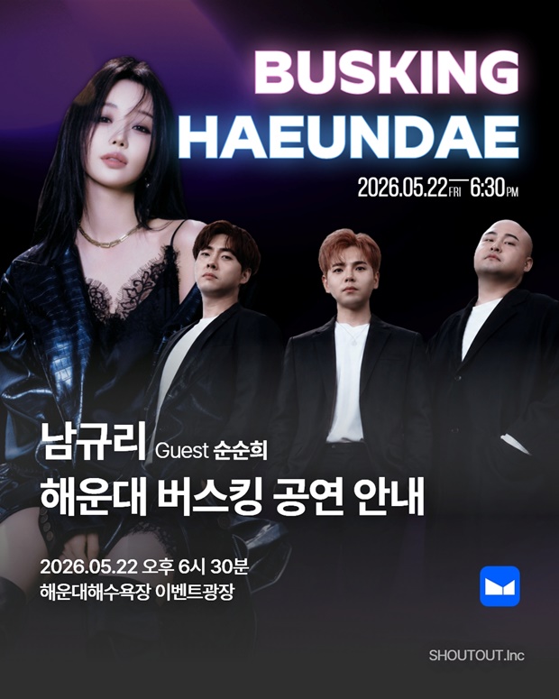 Nam Gyu-ri Gelar Pertunjukan Busking Pertama di Busan Haeundae