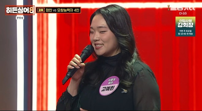Mahasiswa Universitas Seoul Go Ye-rin Tampil di 'Hidden Singer 8' Bersama Episode UM Jeong-hwa