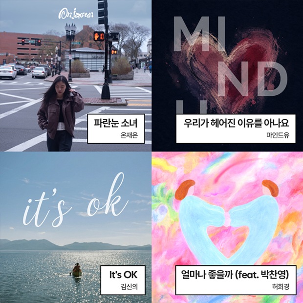 이별과 위로, 설렘을 담은 5월 인디 신곡 4선