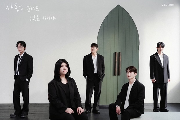 Noel to Release New Collaboration Track 'Even If Love Ends, Not Today' with Lee Sa-ho